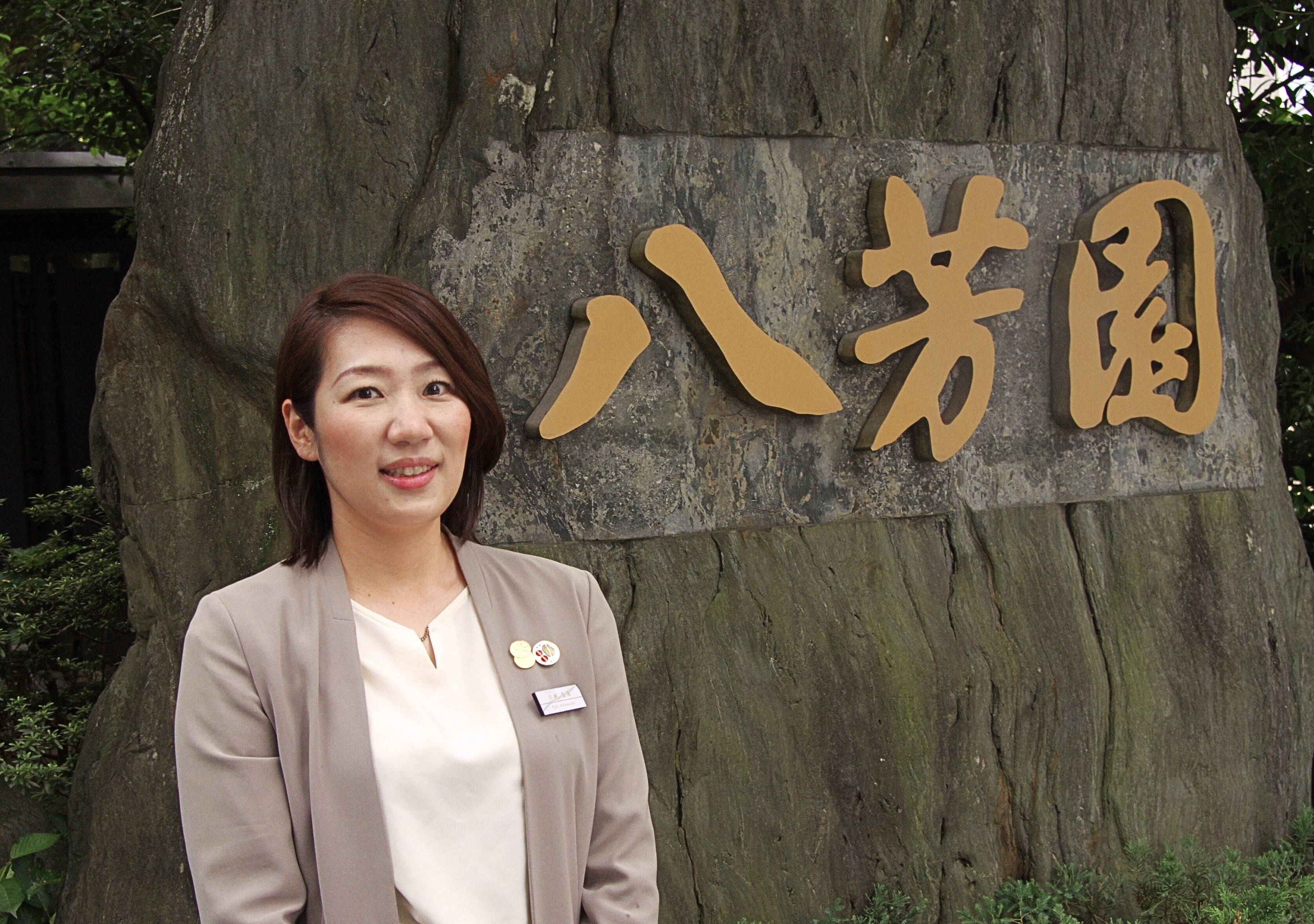 株式会社　八芳園様