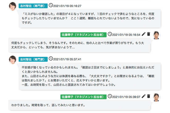 2.日々の迷いも、専門家にすぐ相談できる