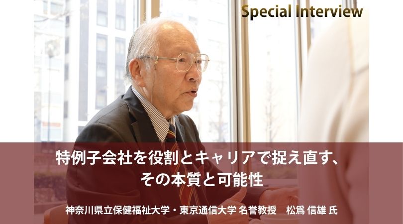 【インタビュー】「受け皿にとどまるのではなく、キャリアをつくることです」