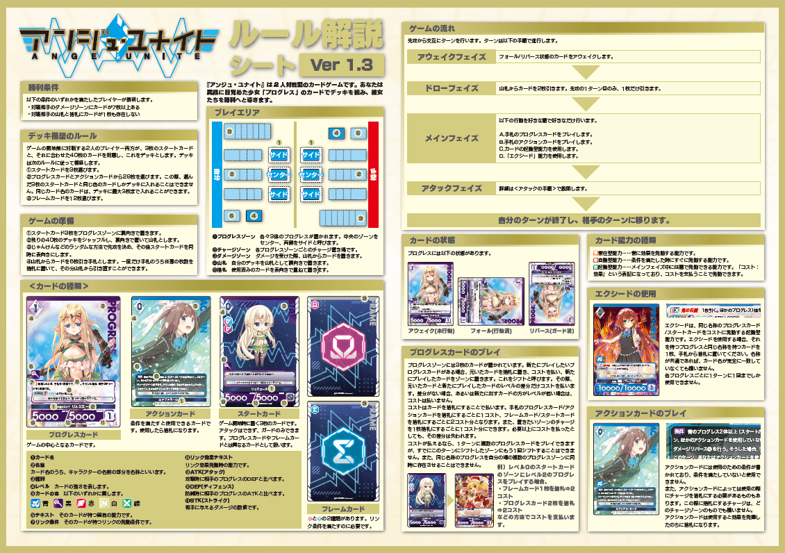 side:SWORD/SHOOT』ルール更新ノート【Ver.1.3】 | お知らせ | アンジュ・ユナイト OFFICIAL SITE