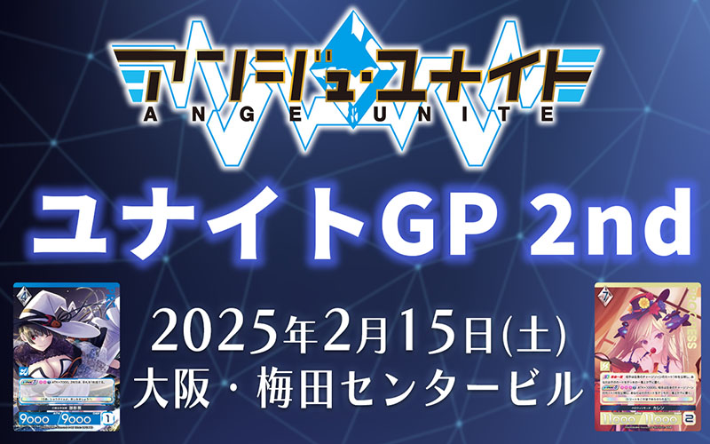 イベント】ユナイトGP 2nd 開催のおしらせ | お知らせ | アンジュ