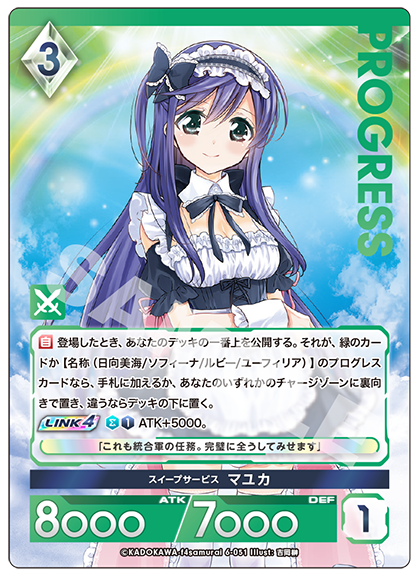 今日のカード（2025/7/25） | お知らせ | アンジュ・ユナイト