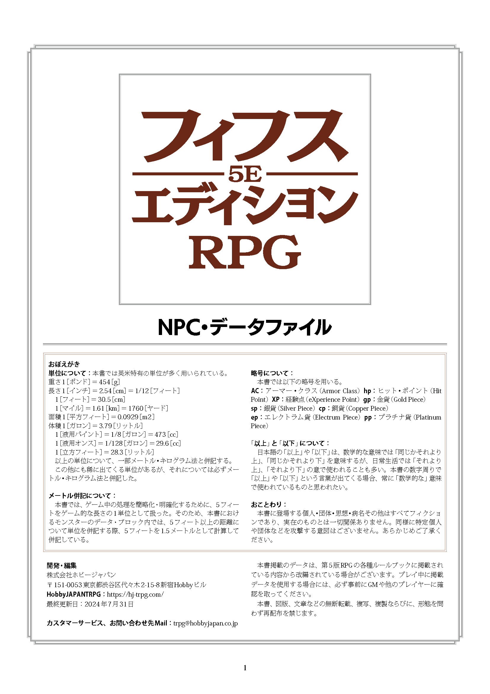 HJ-TRPG暑中見舞い ～第二週～ | お知らせ | HOBBYJAPAN TRPG