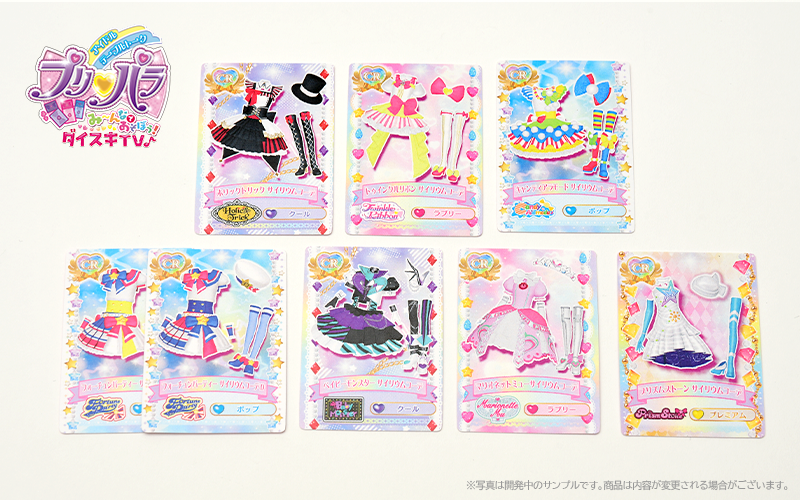 ポーチ入り特製プリパラダイス」「コーデカード＆フリップ」をご紹介