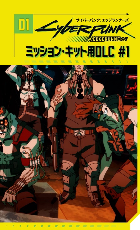 ミッション・キット用ダウンロード・コンテンツ公開！ | お知らせ