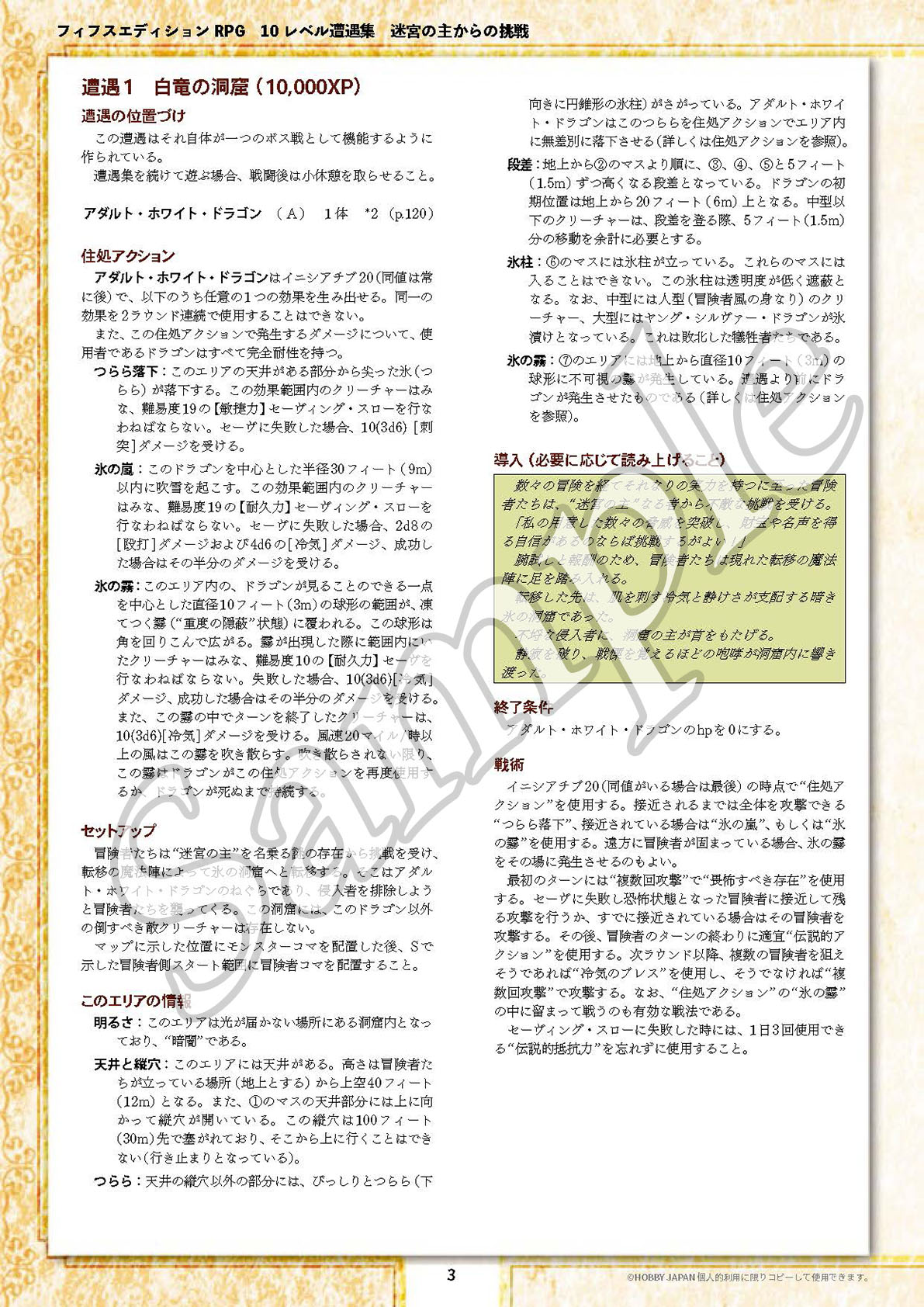 フィフスエディションRPG 10レベル遭遇集 迷宮の主からの挑戦 発売