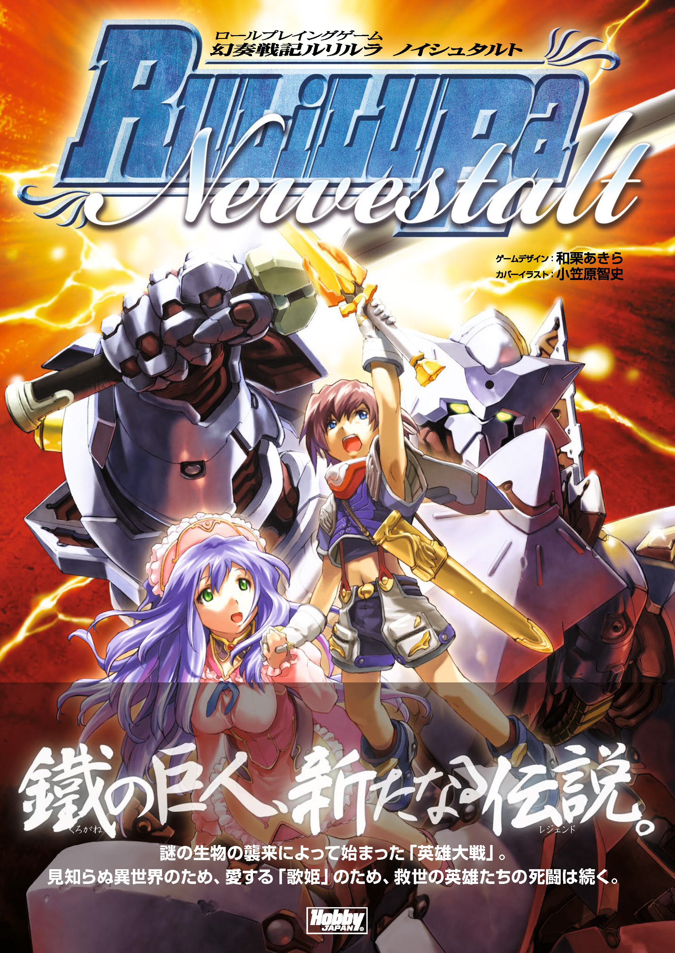 ロールプレイングゲーム 幻奏戦記Ru/Li/Lu/Ra 電子書籍版発売