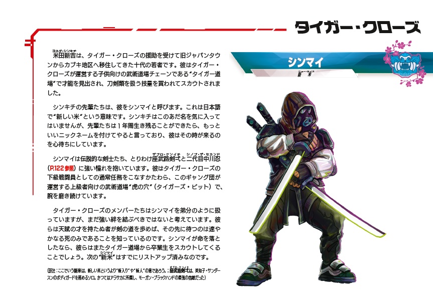 デンジャー・ギャル・ドシエ』製品紹介 | お知らせ｜サイバーパンクRED