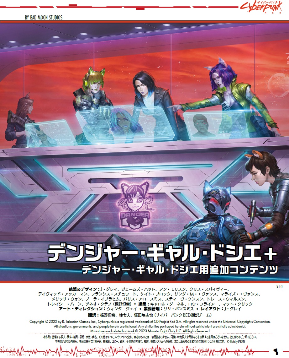 サイバーパンクRED | 株式会社ホビージャパン