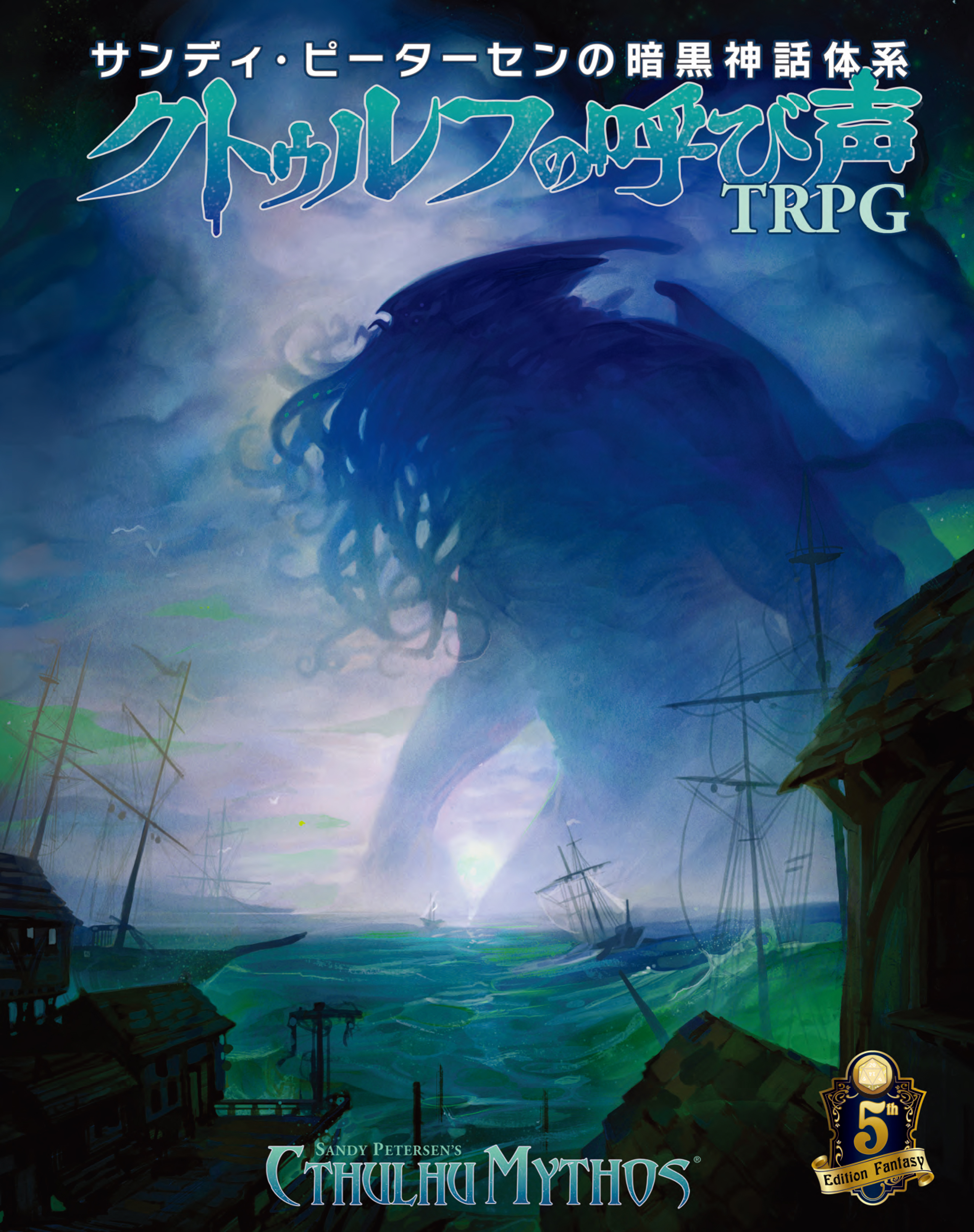 ボードゲーム　蛇祖神イグ サンディ・ピーターセンの暗黒神話体系クトゥルフの呼び声TRPG キャンペーン・シナリオ 蛇祖神イグ サンディ・ピｰタｰセンの暗黒神話体系クトゥルフの