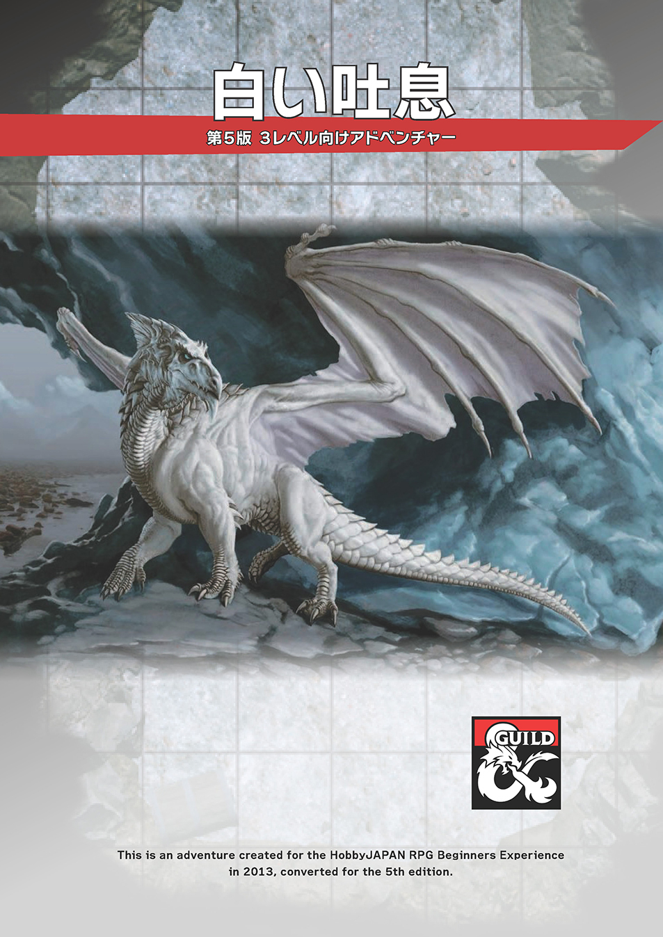 DUNGEON MASTERS GUILD にて、D&D第5版対応アドベンチャー発売