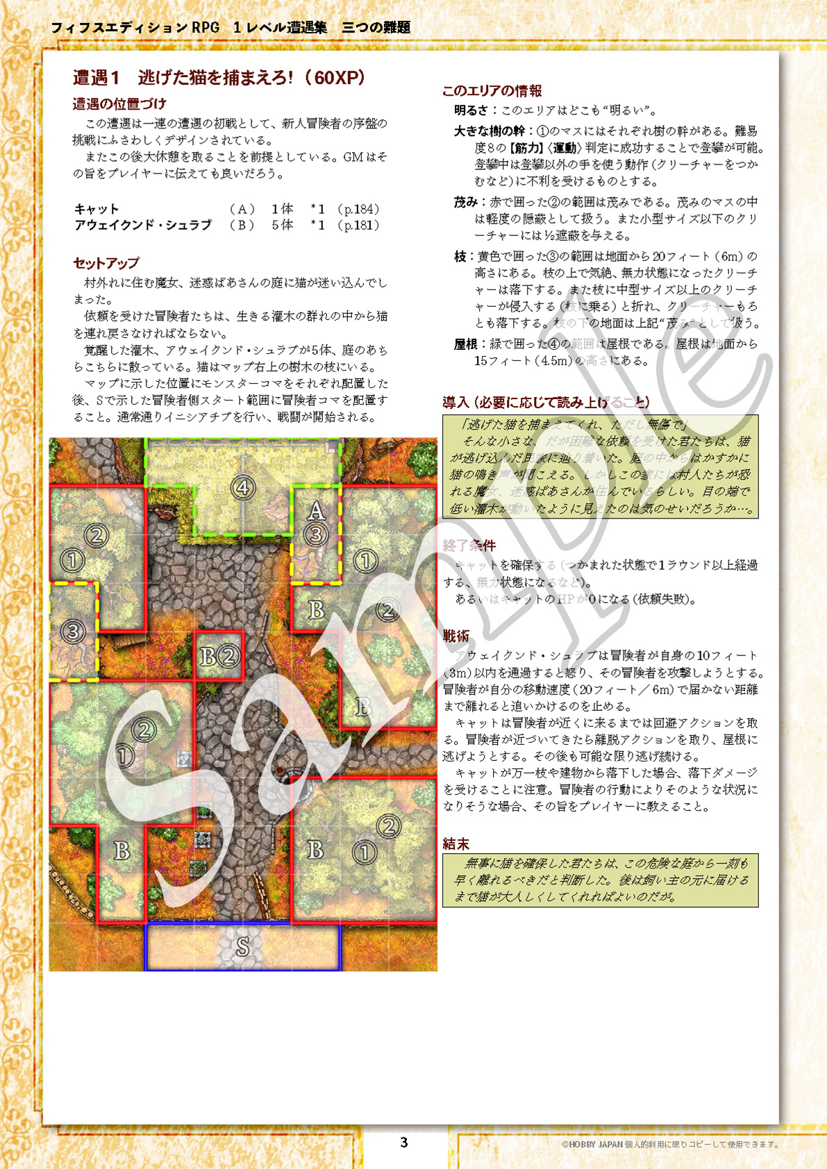フィフスエディションRPG 1レベル遭遇集 三つの難題 発売 | お知らせ