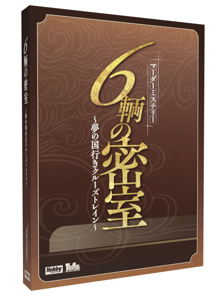 【4点セット】マーダーミステリー ホビージャパンのマーダーミステリー | お知らせ | HOBBYJAPAN TRPG