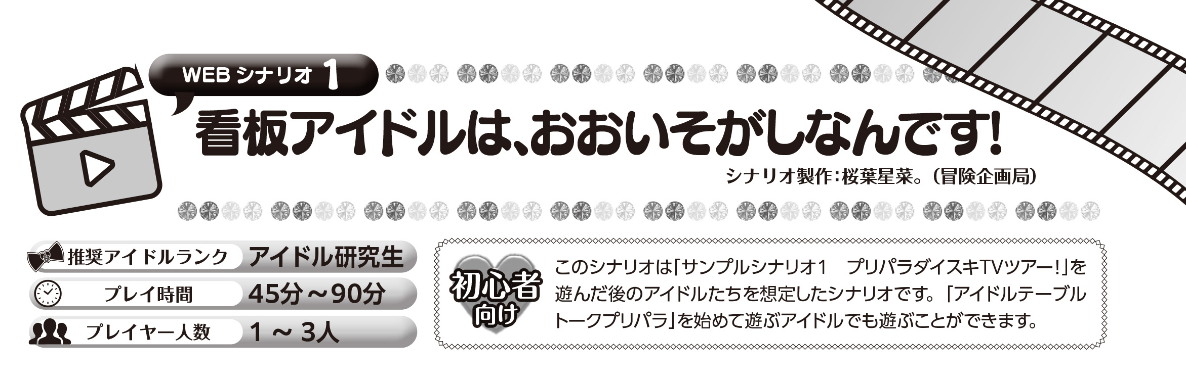 WEBシナリオを公開しました | お知らせ | プリパラ み～んなであそぼう！ダイスキTV♪