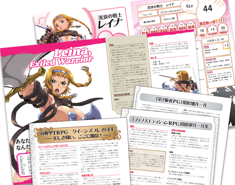 クイーンズブレイド アドベンチャー 美闘士対戦TRPG』登場