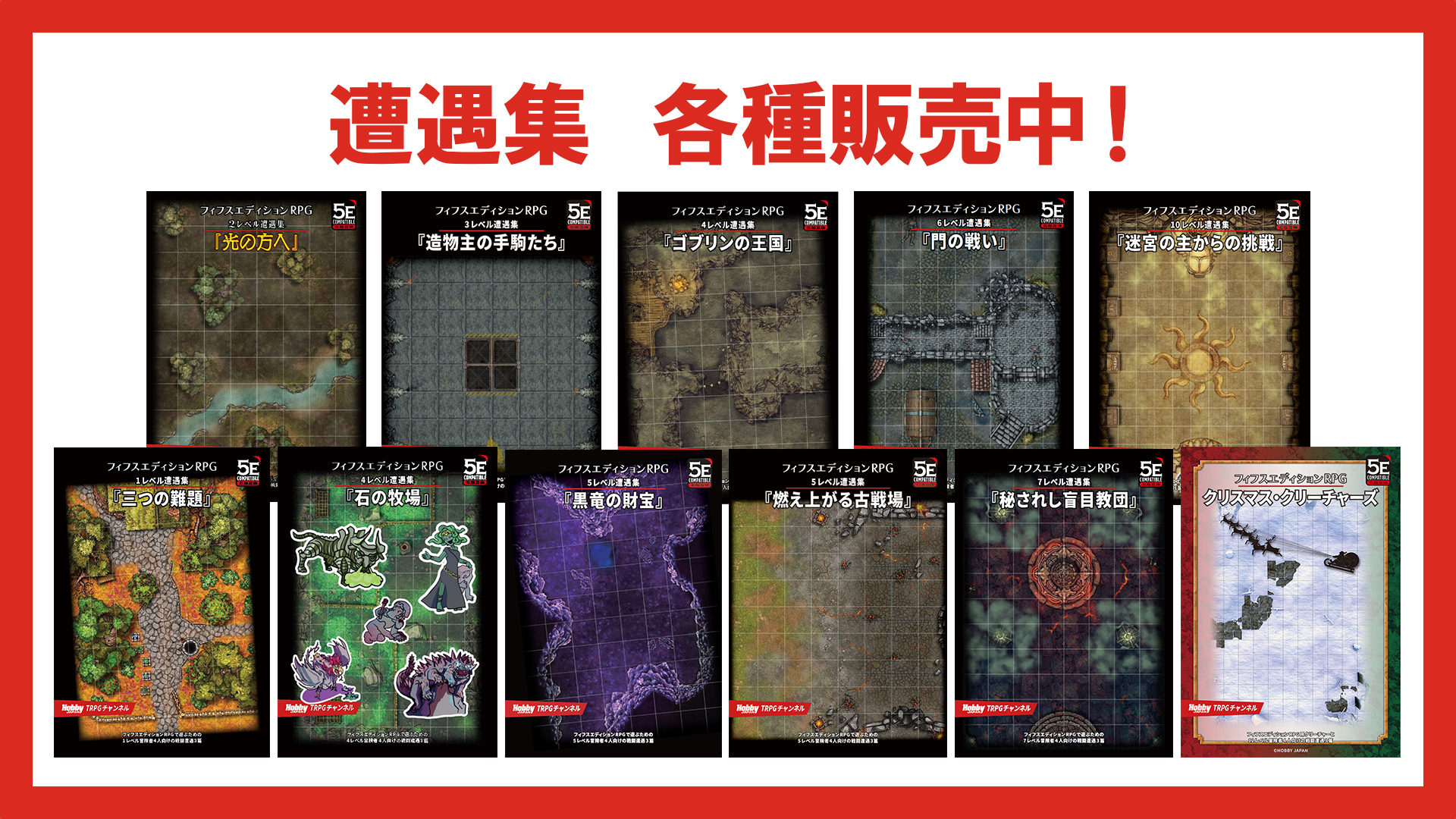 フィフスエディションRPG シリーズ「5eでできるもん！」 シーズン1 