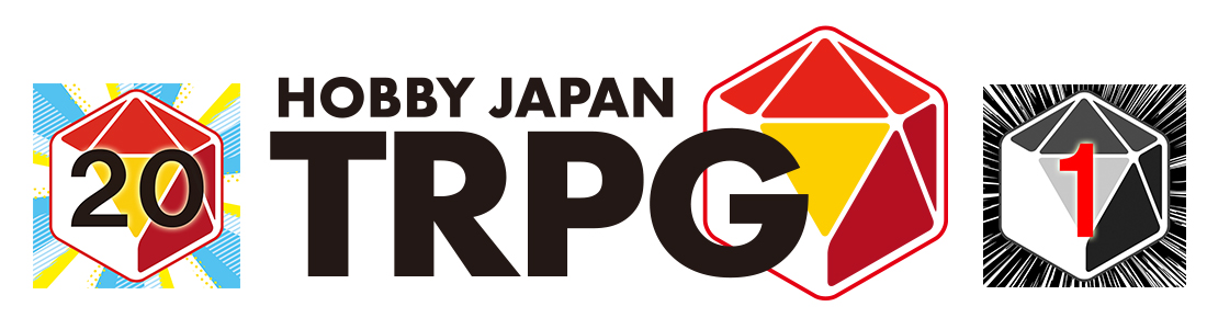 HOBBYJAPAN TRPG ～TRPG情報発信サイト〜 | 株式会社ホビージャパン