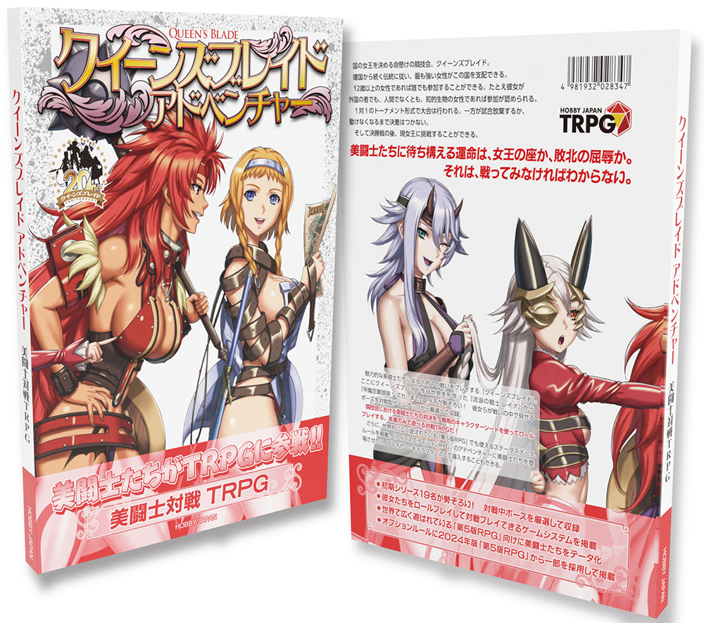 クイーンズブレイド アドベンチャー 美闘士対戦TRPG』登場