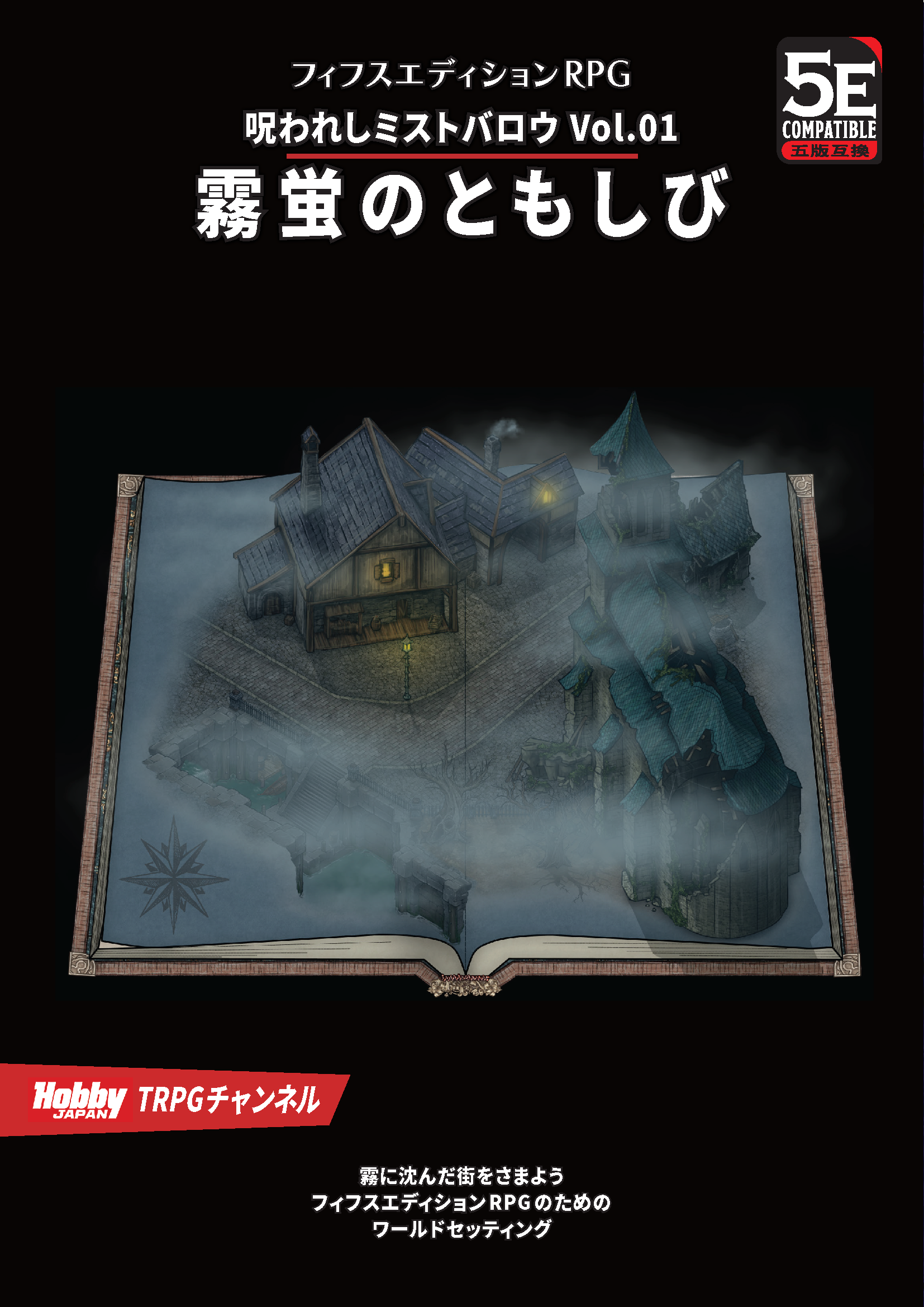 HOBBYJAPAN TRPG ～TRPG情報発信サイト〜 | 株式会社ホビージャパン